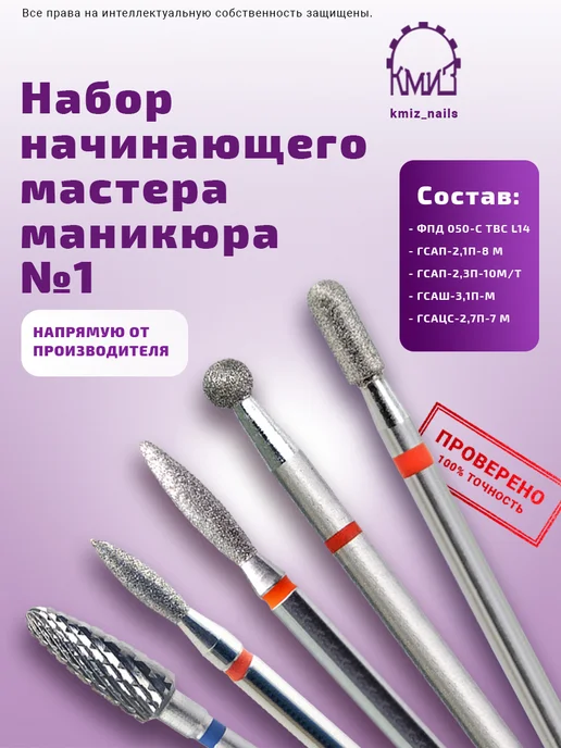 КМИЗ Набор фрез для начинающего мастера маникюра, 5 шт, фото 2