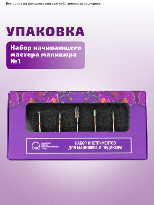 КМИЗ Набор фрез для начинающего мастера маникюра, 5 шт, фото 3