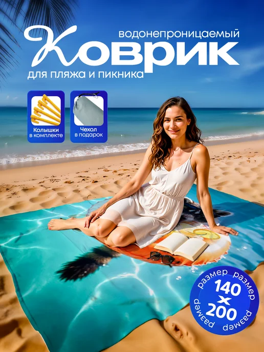 Yumakura Пляжный коврик с колышками для пляжа и пикника Енот, голубой, фото 2