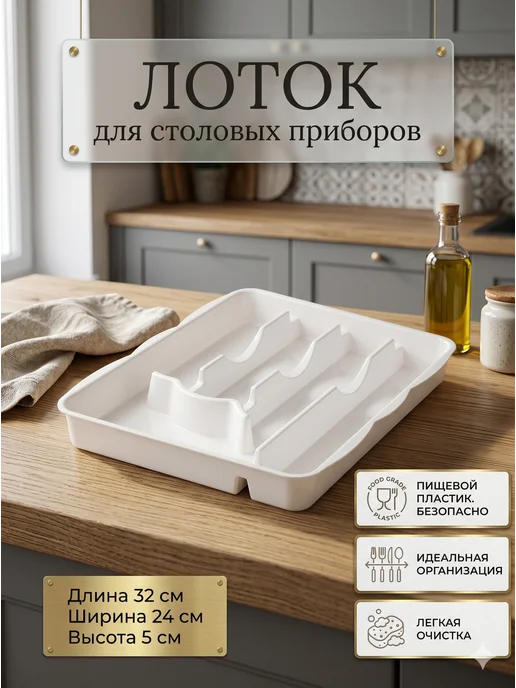 MilisKit Набор белый лоток для приборов и универсальная подставка, белый, фото 2
