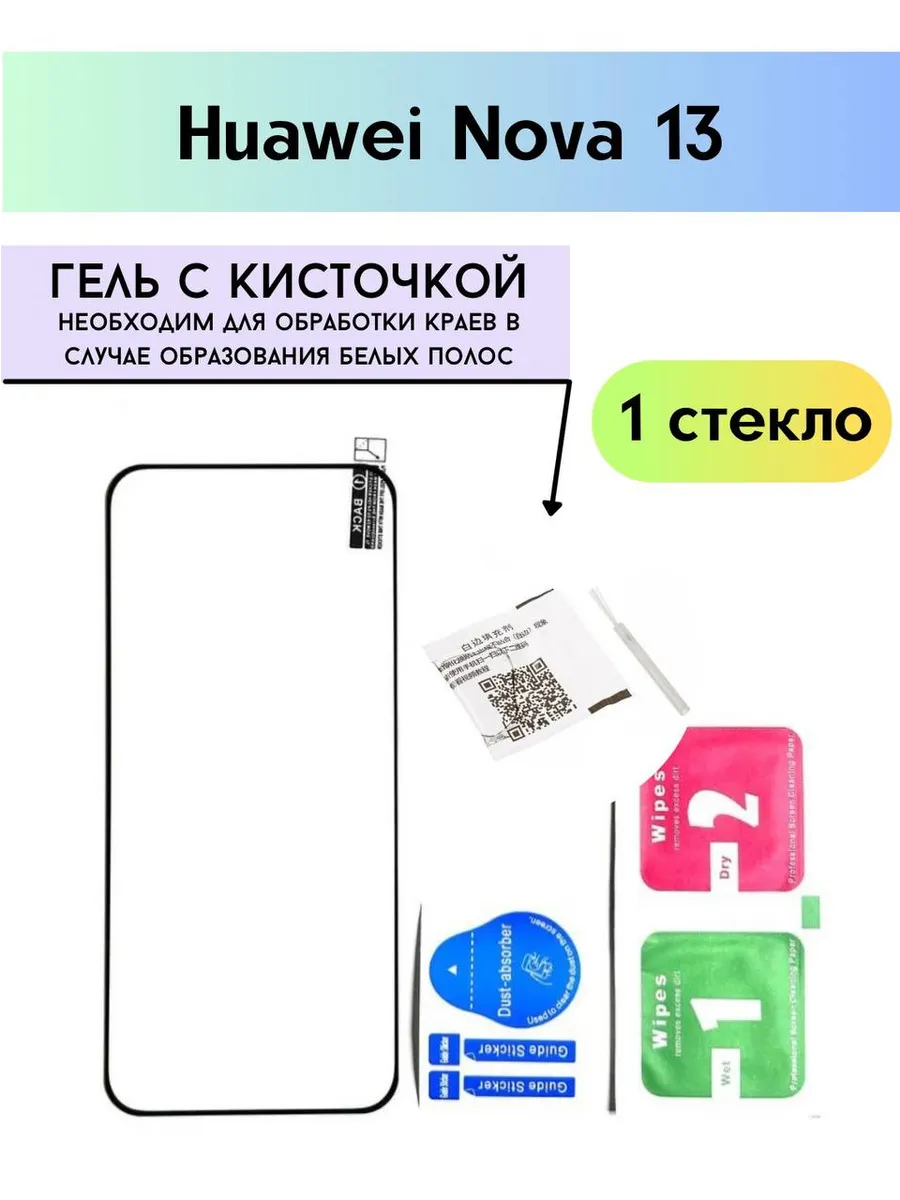 Защитное стекло на Huawei Nova 13