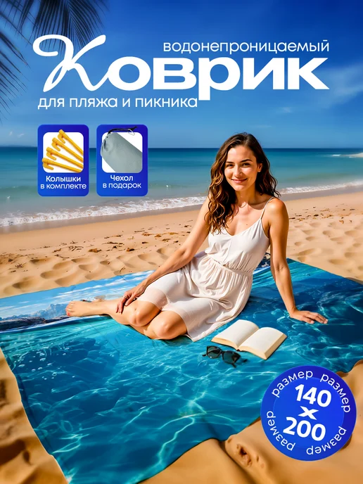 Yumakura Пляжный коврик с колышками для пляжа и пикника Океан, голубой
