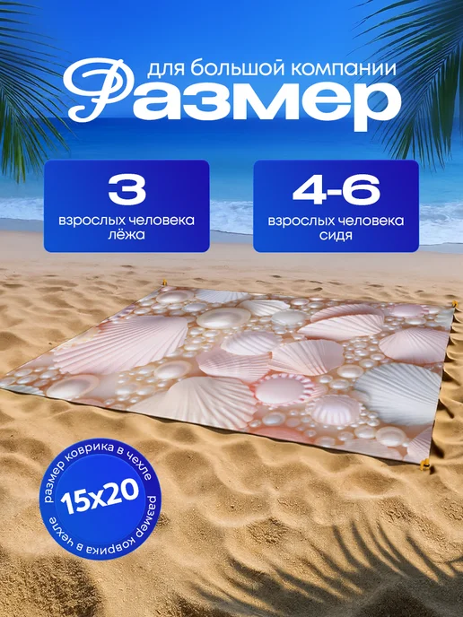 Yumakura Пляжный коврик с колышками для пляжа и пикника Ракушки, розовый, фото 5