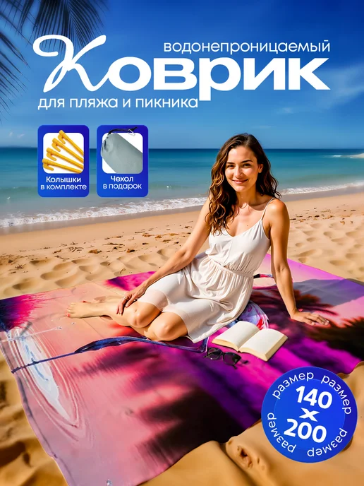 Yumakura Пляжный коврик с колышками для пляжа и пикника Фламинго, белый, фото 2