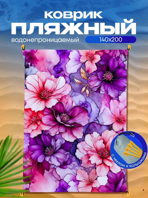 Yumakura Пляжный коврик с колышками для пляжа и пикника Цветы, белый, фото 2