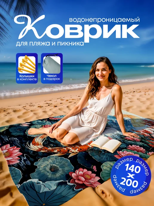 Yumakura Пляжный коврик с колышками для пляжа и пикника Япония, голубой, фото 2