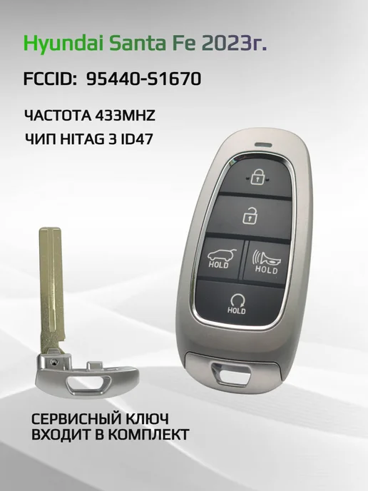 Allkey Смарт ключ зажигания для Hyundai Santa Fe 95440-S1670, вариант, фото 2