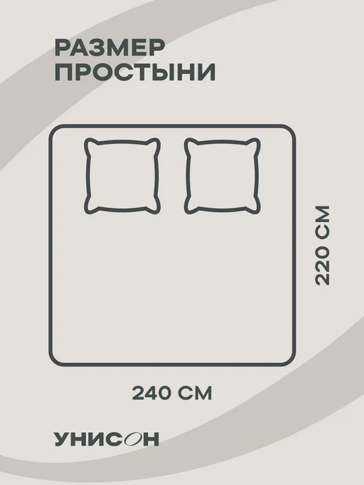Унисон Простынь евро 220x240 см хлопок 100% бязь, 220x240 см, фото 2