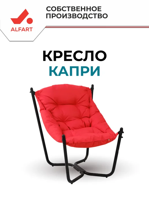 ALFART Кресло садовое гамак CAPRI 83x80xH86 см, красный, фото 2
