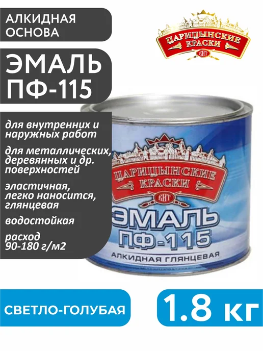 Царицынские краски Эмаль ПФ-115 желтая 1,8 кг, 1,8 кг, светло-голубой