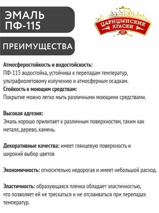 Царицынские краски Эмаль ПФ-115 желтая 1,8 кг, 1,8 кг, светло-голубой, фото 2