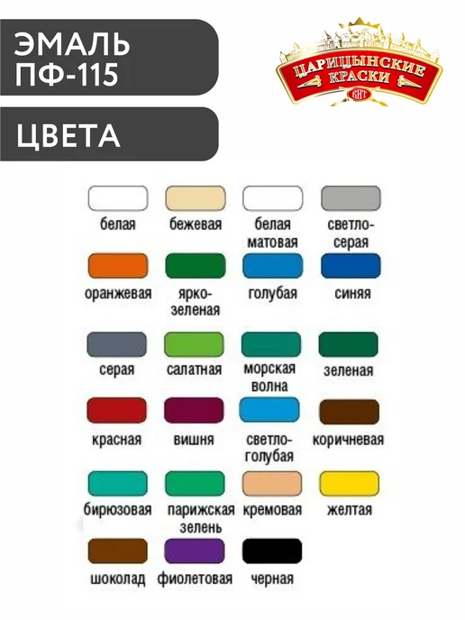 Царицынские краски Эмаль ПФ-115 желтая 1,8 кг, 1,8 кг, светло-голубой, фото 3