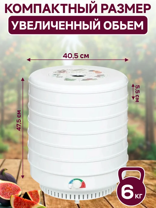 спектр-прибор сушилка для овощей и фруктов электрическая, белый, в упаковке 6 кг, фото 2