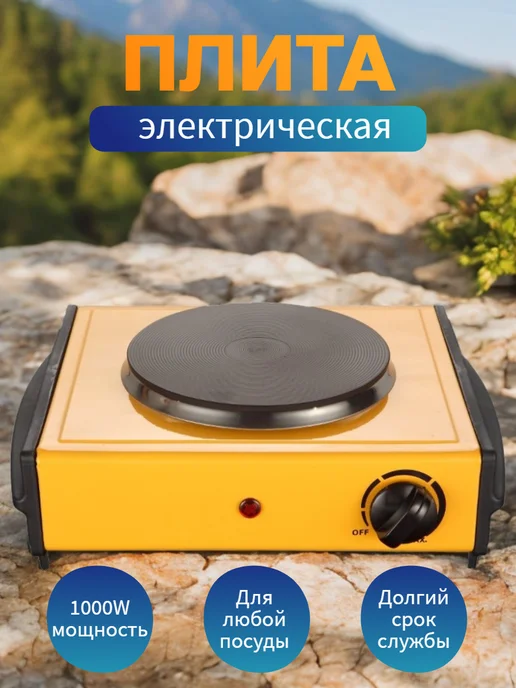 Электрическая Плита, желтый