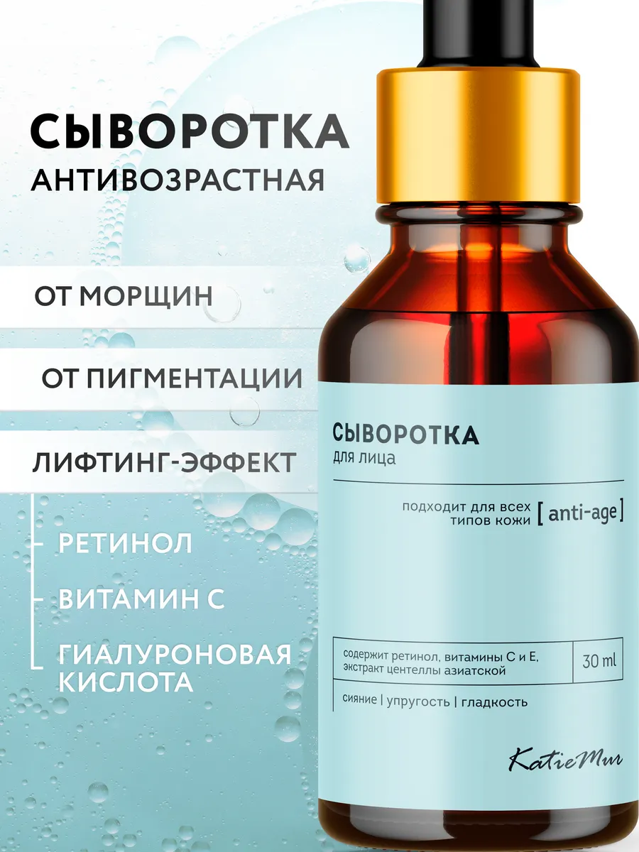 Сыворотка для лица с ретинолом и витамином С от морщин