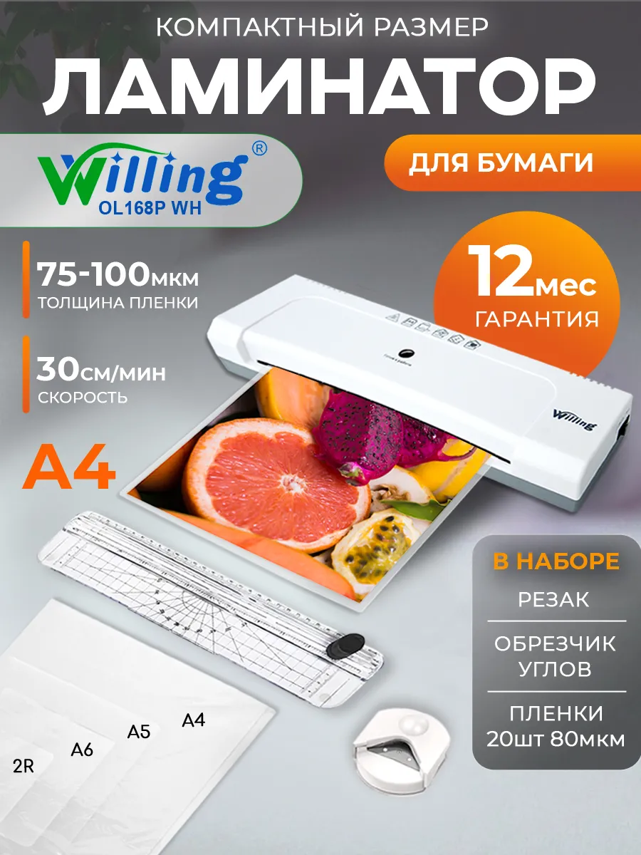 Ламинатор для бумаги А4