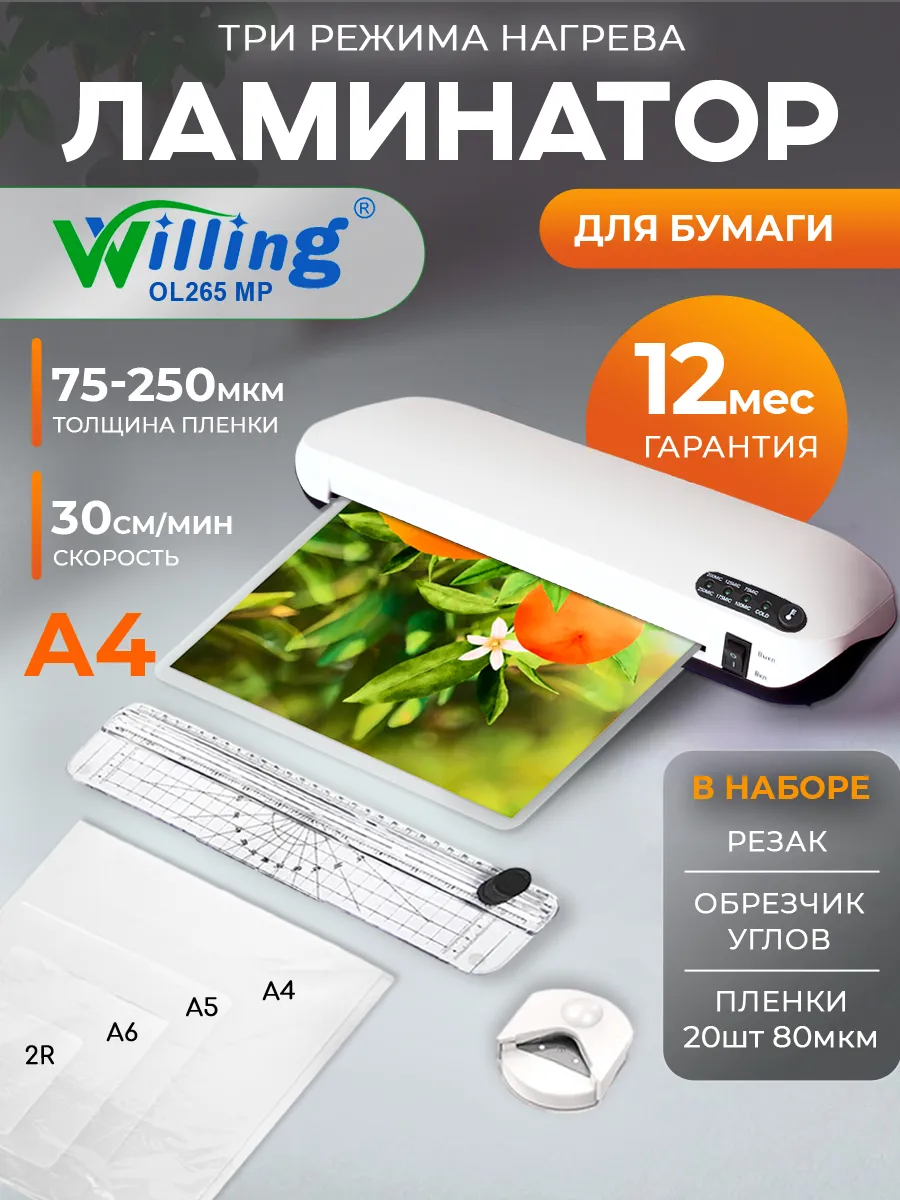 Ламинатор для бумаги А4