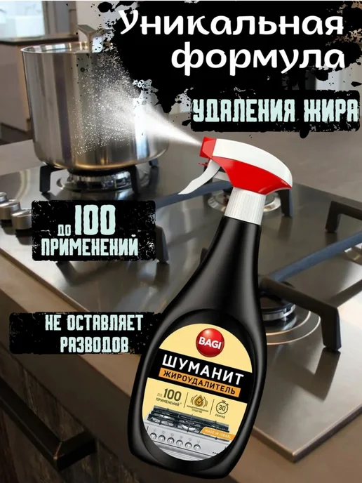 BAGI/ ШУМАНИТ/ ЖИРОУДАЛИТЕЛЬ Шуманит жироудалитель антижир для кухни, 400 мл 2 шт, 800 мл, фото 3