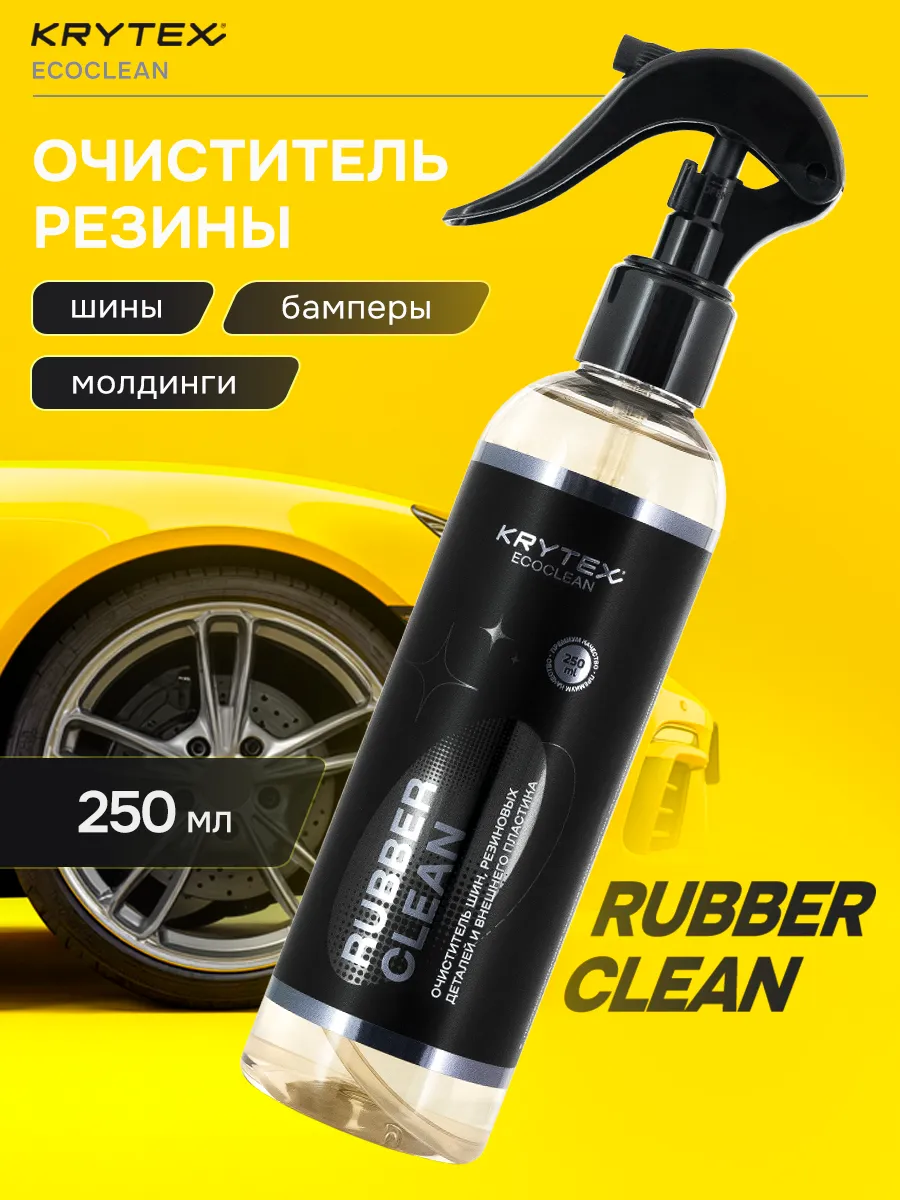 Очиститель шин, резиновых деталей, внешнего пластика 250 мл