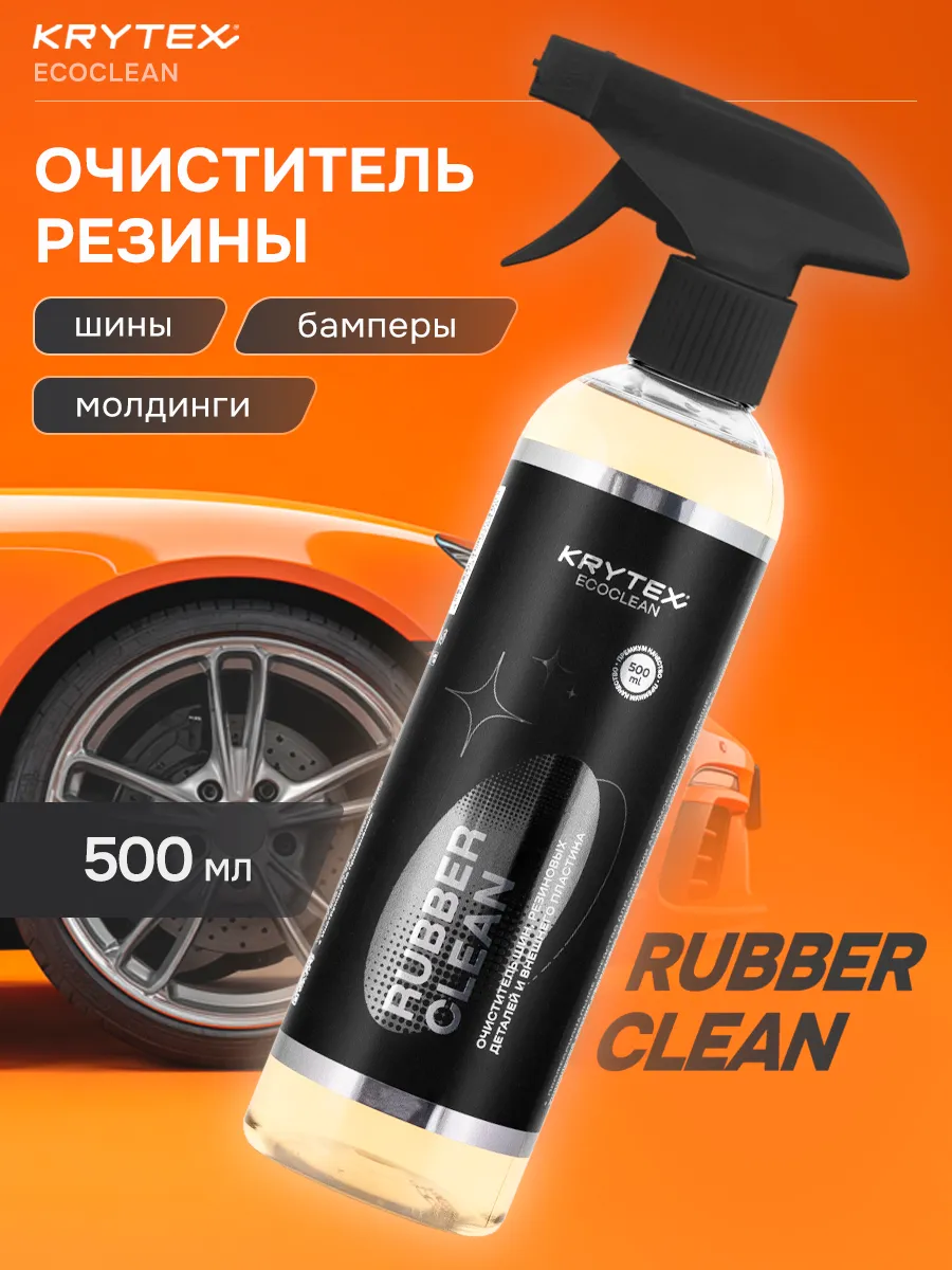 Очиститель шин, резиновых деталей, внешнего пластика 500 мл