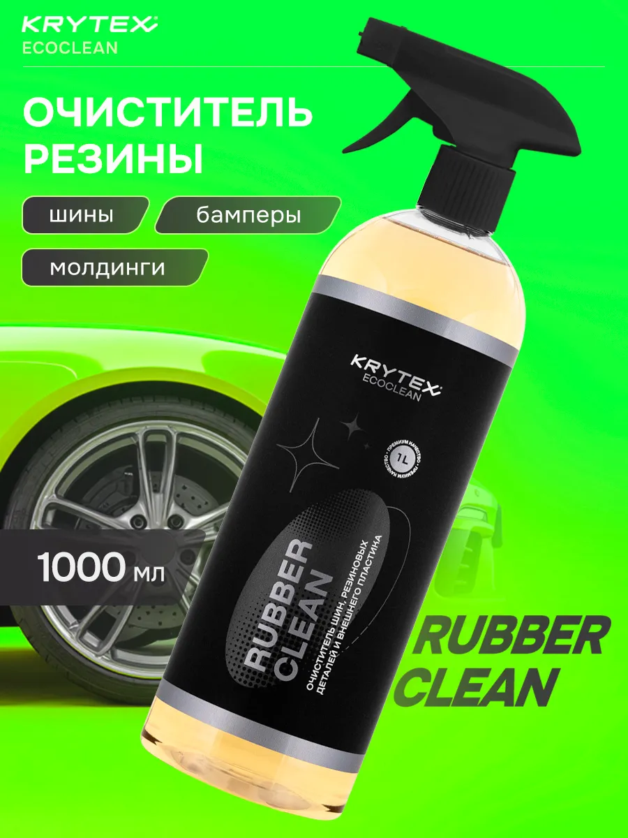 Очиститель шин, резиновых деталей, внешнего пластика 1000 мл