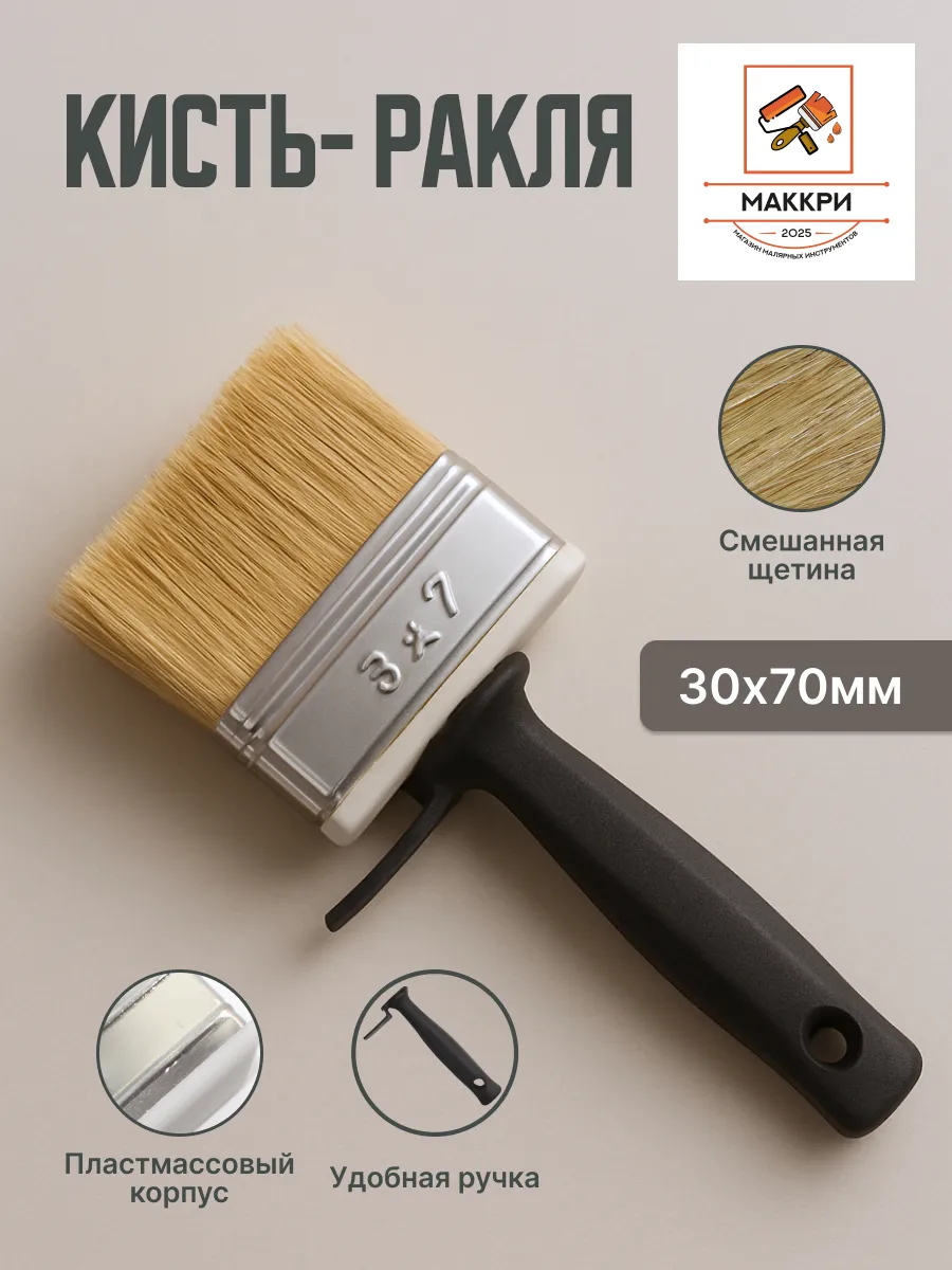 Ракля, универсальная, 30*70мм,