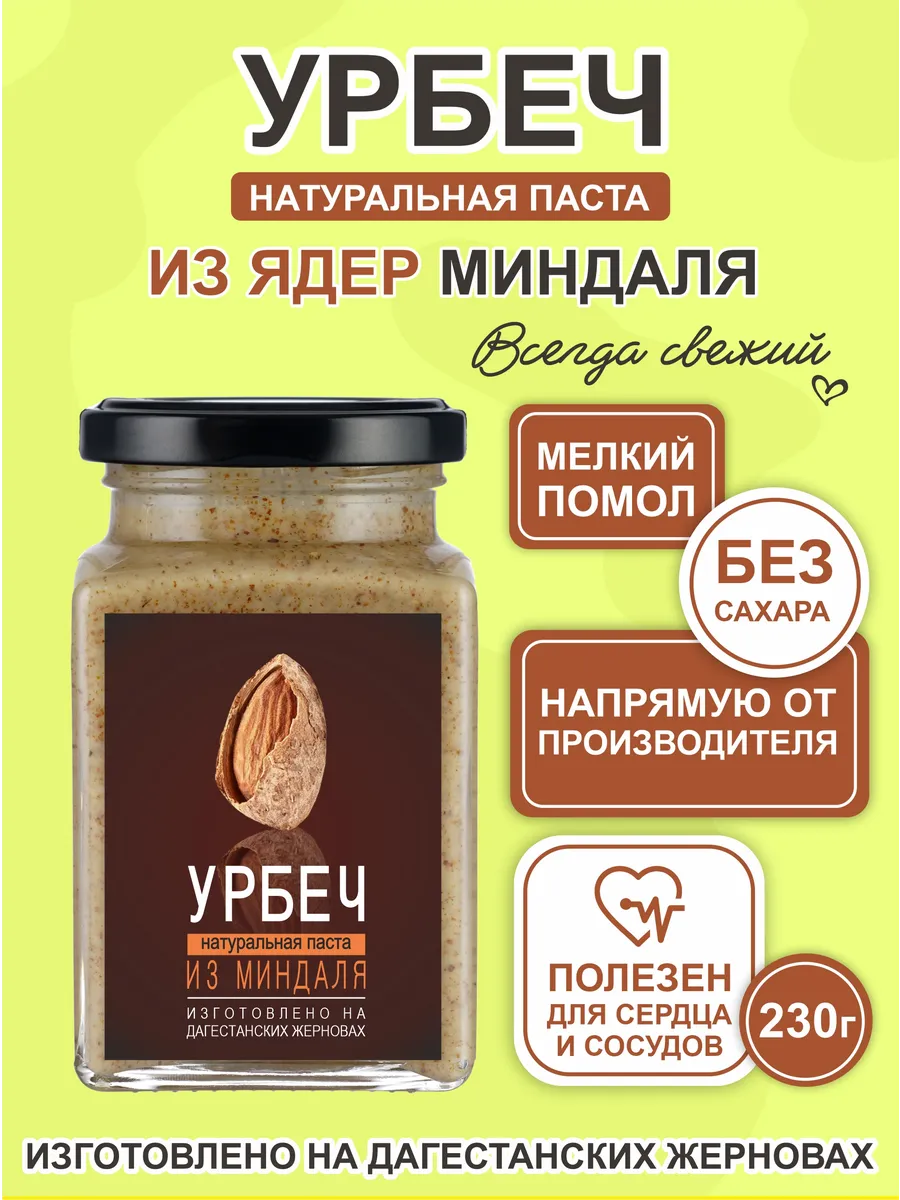 Урбеч из миндаля, 230гр