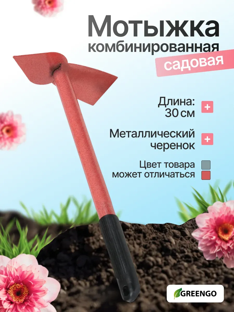Мотыжка комбинированная, длина 38 см, пластиковая ручка