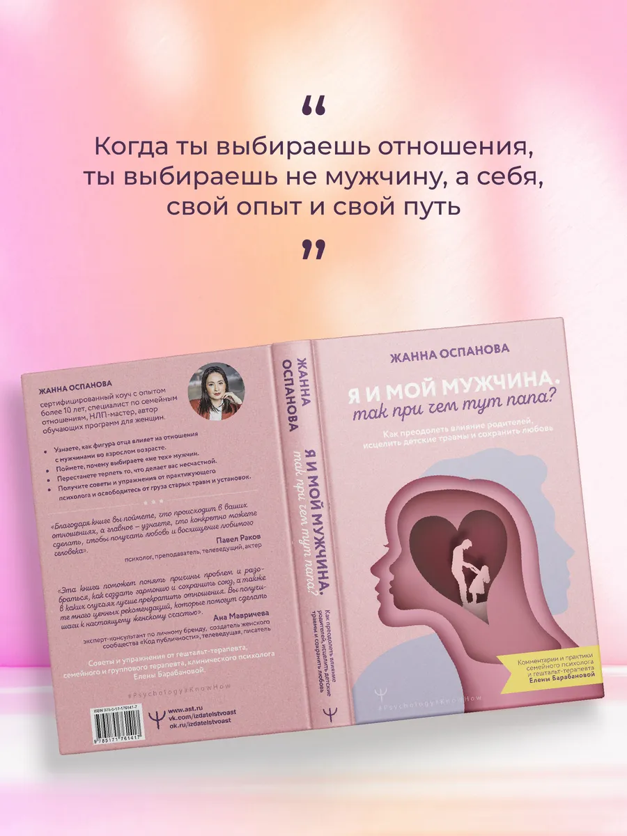 Я и мой мужчина. Так при чем тут папа?