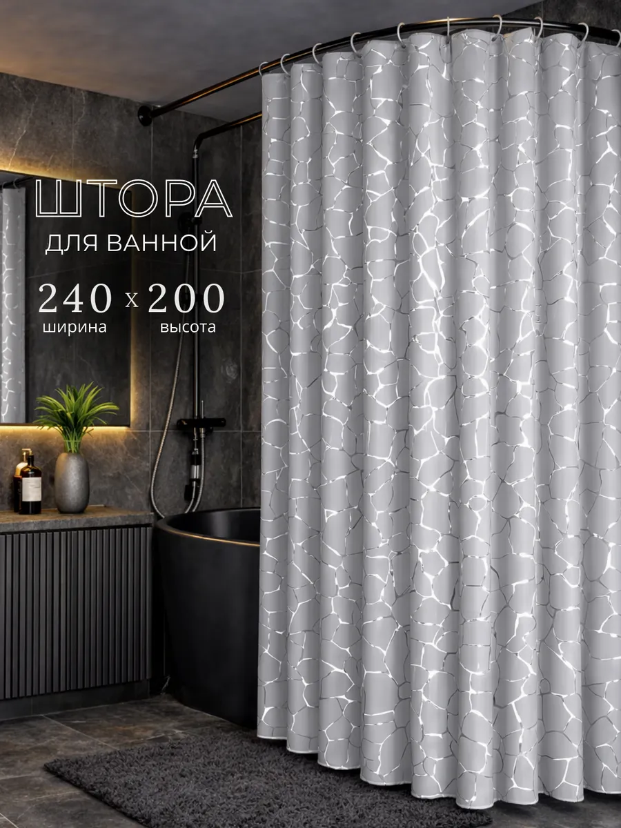 Штора для угловых ванн тканевая водоотталкивающая 240х200 см