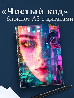 Блокнот программиста в клетку