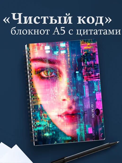 Блокнот программиста в клетку