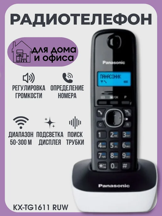 Panasonic Беспроводной телефон DECT серый KX-TG1611 RUH, белый