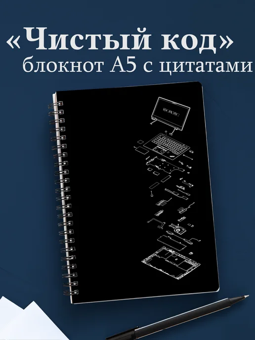 Блокнот программиста в клетку