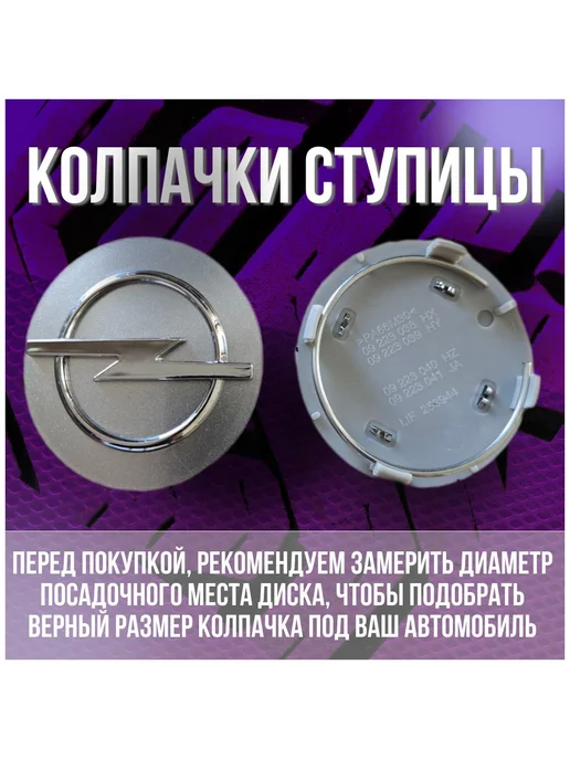 Колпак заглушка на литые диски Опель Opel и Techline 60 56, серый, фото 2