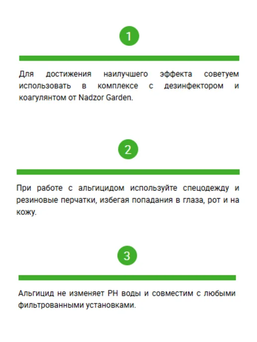 Nadzor Альгицид для уничтожения водорослей в бассейне 1кг, 1 кг, фото 4