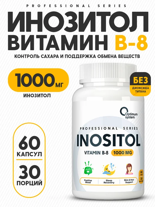 Инозитол 1000 мг с Фолиевой кислотой