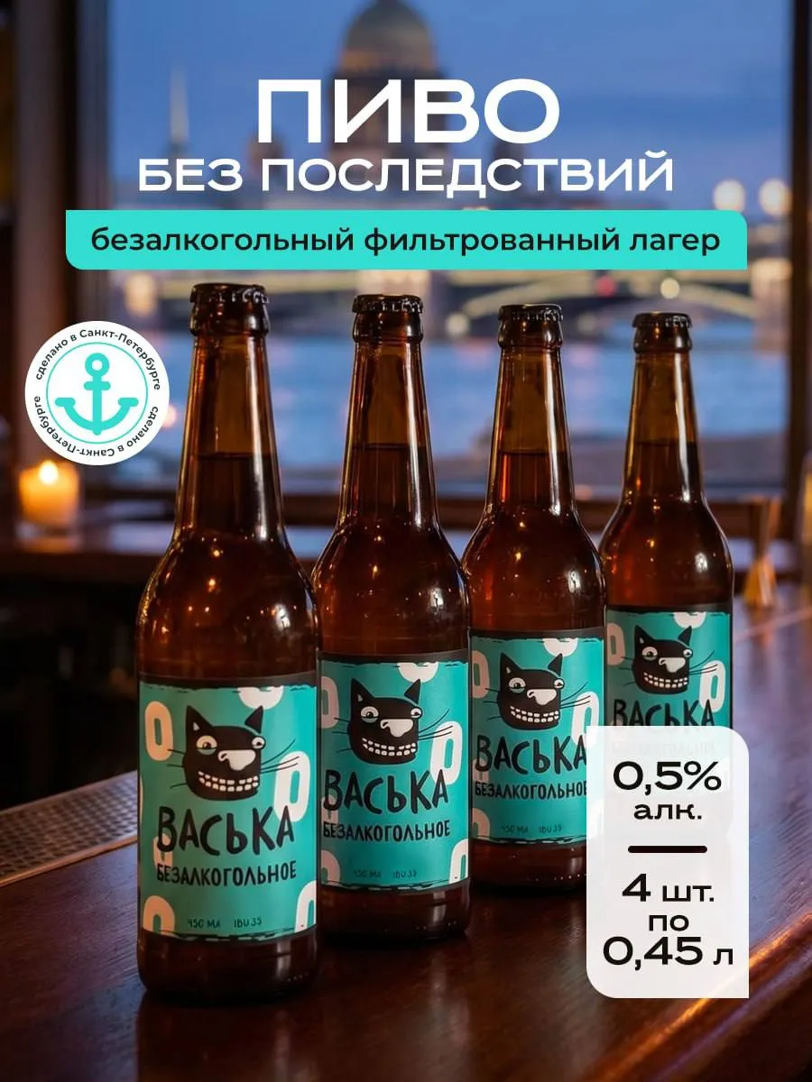 Пиво "Васька" б а 450мл х 4шт