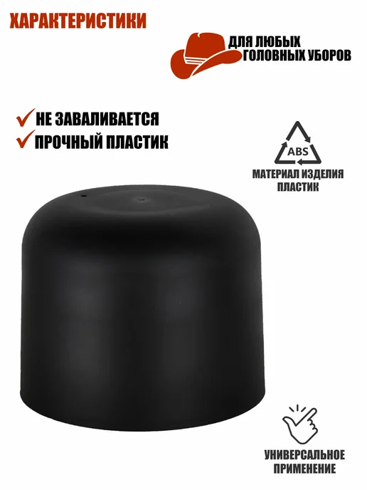 Mobicent Подставка для шапки, черная, 3 шт, 3 шт, фото 4