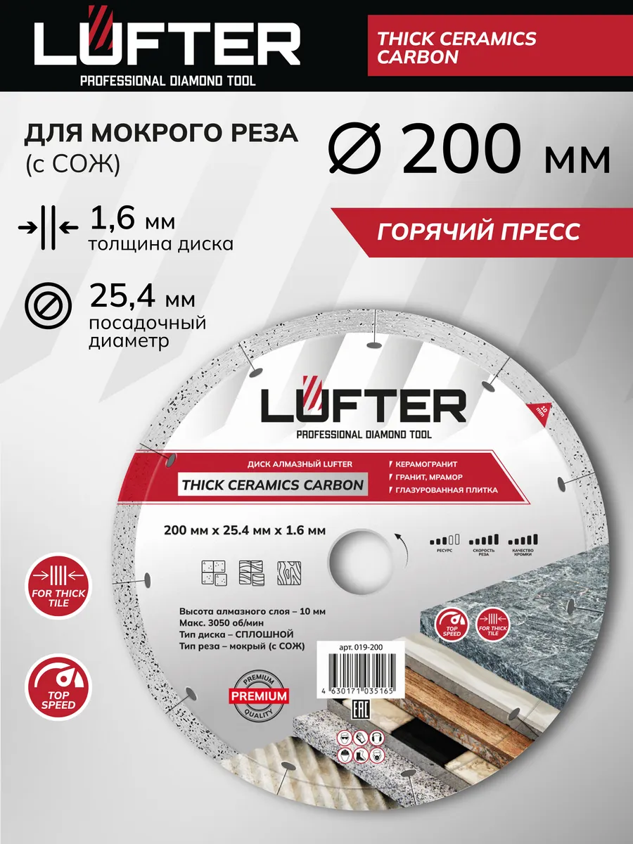 Диск алмазный Thick ceramics carbon 200мм
