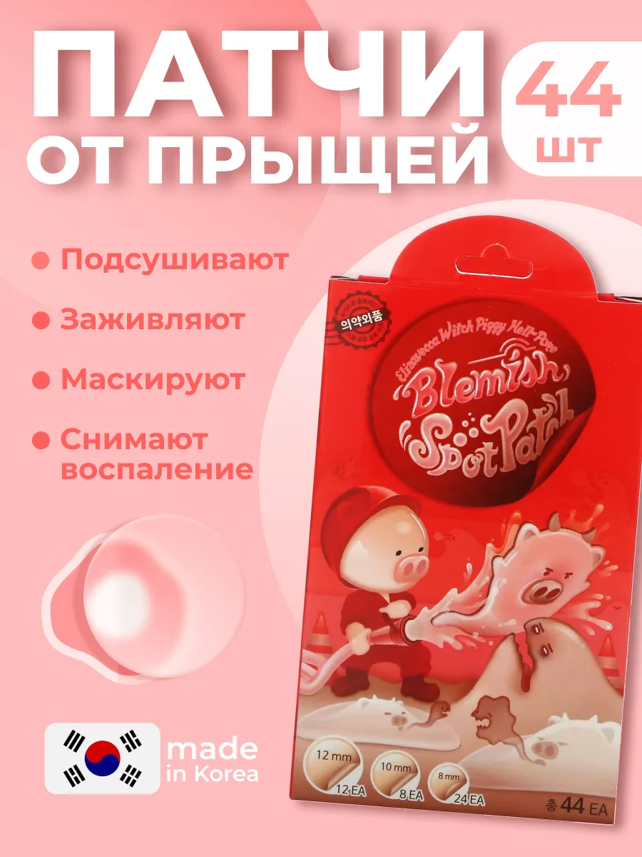 Патчи от прыщей