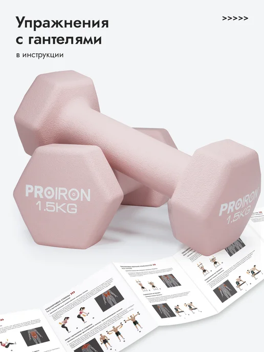 PROIRON Гантели 2 кг 2 шт для фитнеса женские, 1,5 кг, 2 шт, фото 3