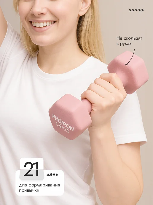 PROIRON Гантели 2 кг 2 шт для фитнеса женские, 1,5 кг, 2 шт, фото 5