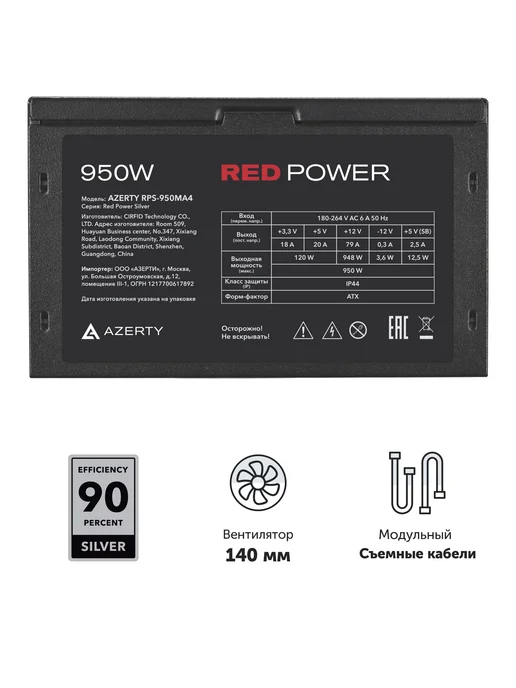 AZERTY Блок питания для ПК RPS-950MA4 (950 W ВТ) 80+ Silver, 950 Вт, фото 2