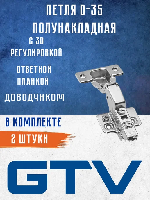 GTV Петля D-35 полунакладная с доводчиком с 3D регулировкой, серый