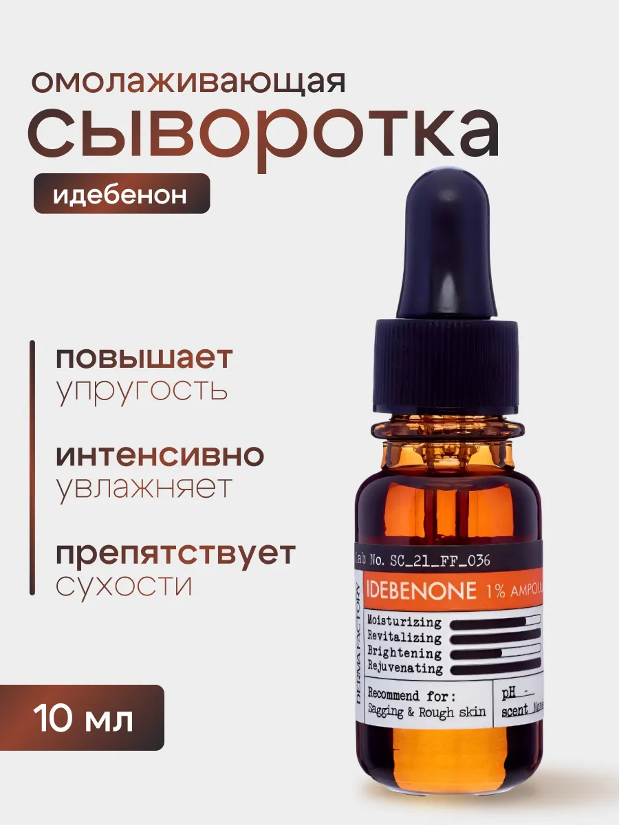 Сыворотка для лица от морщин