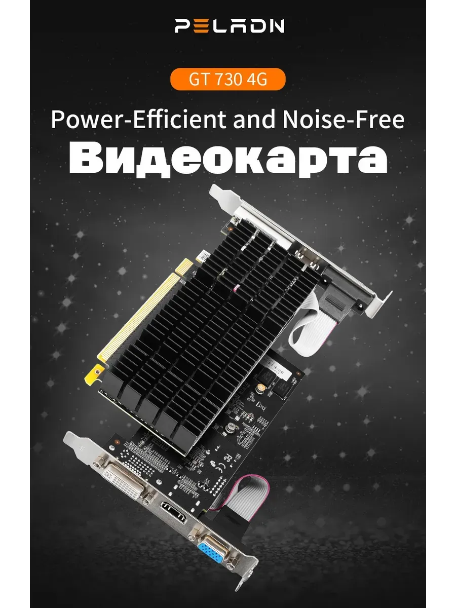 PelaDN Видеокарта nVIDIA GeForce GT730 4 ГБ, DDR3, 902 MHz