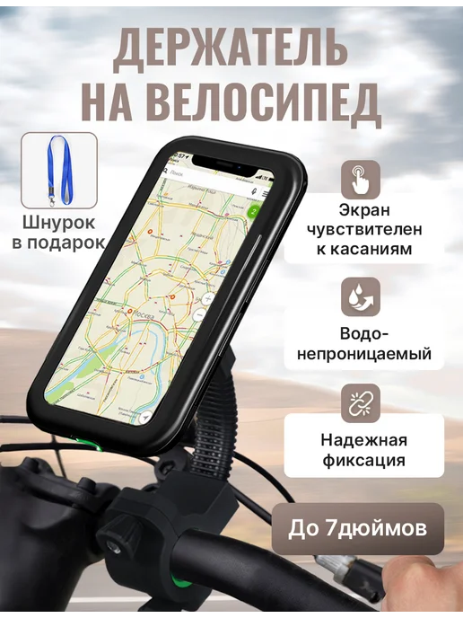 WALKER Держатель для телефона на велосипед водонепроницаемый, вариант