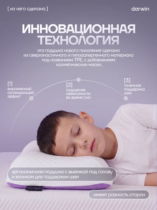 Darwin Ортопедическая подушка Cell Teenager, 55,5х34х7,5 8 см, 55.5x34x7.5, фото 2