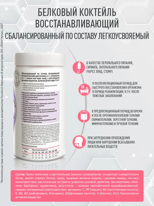 ЛЕОВИТ Коктейль белковый воcтанавливающий ONCO энтеральное питание, вариант, фото 3